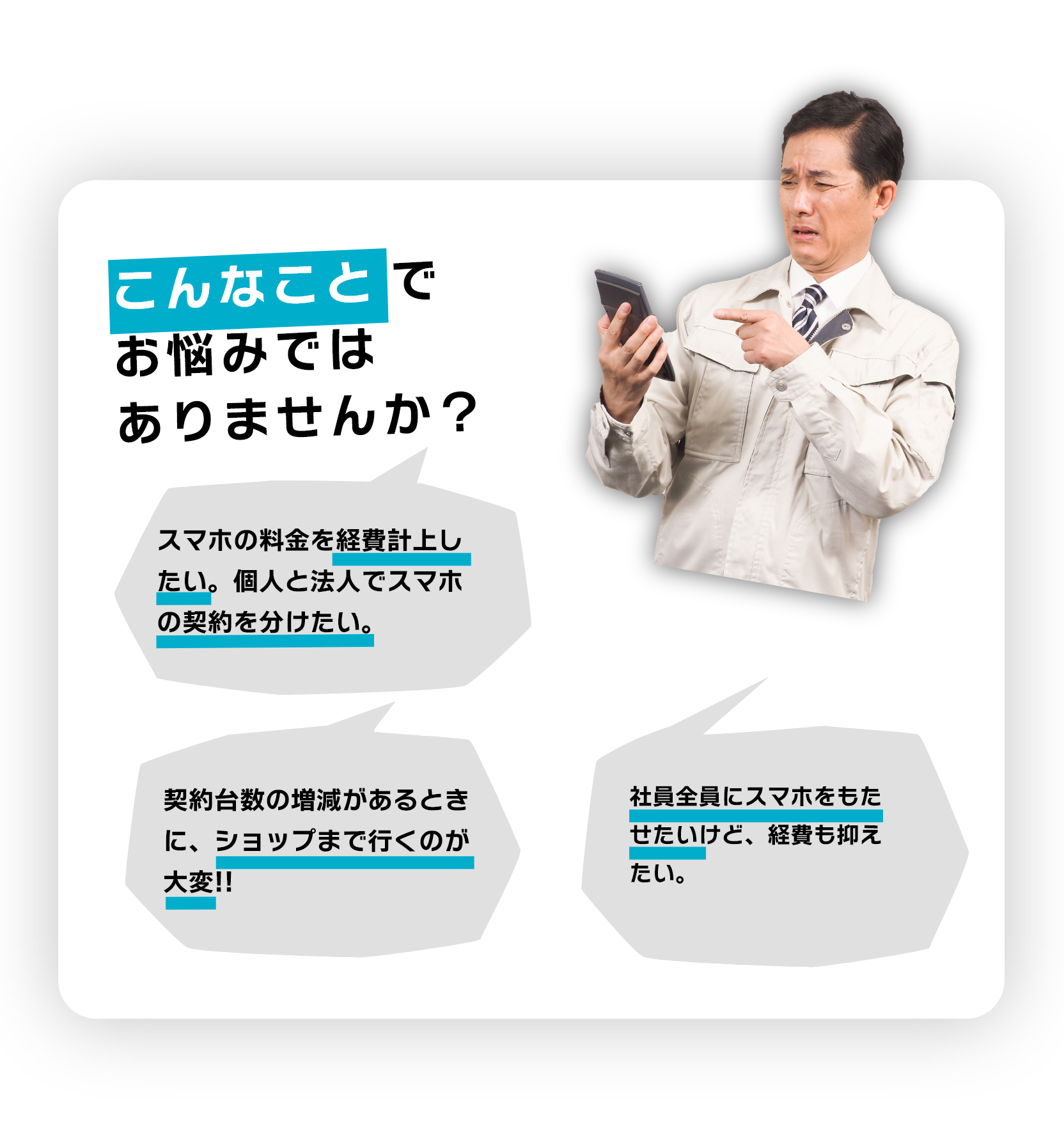 こんなことでお悩みではありませんか? mobile版